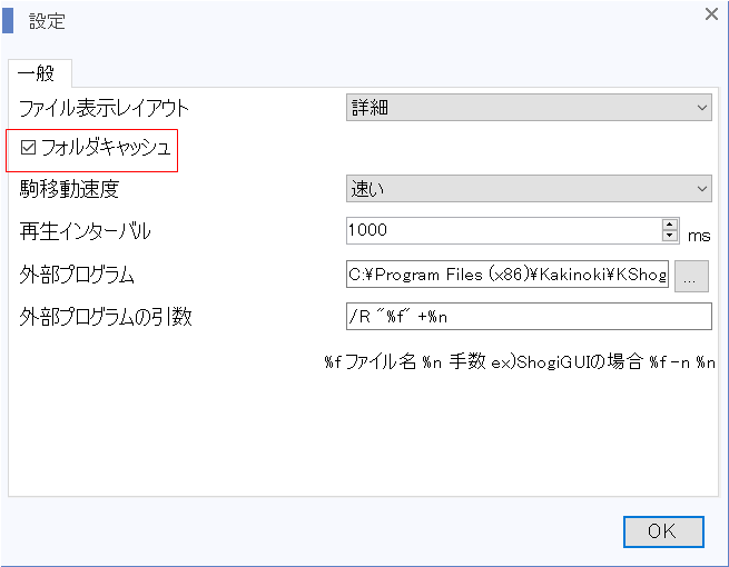 フォルダキャッシュ